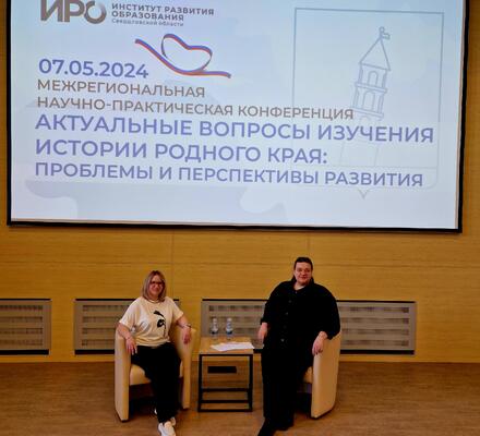 Сотрудники музейно-выставочного центра делятся опытом с коллегами на конференции в Екатеринбурге